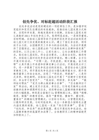 创先争优、对标赶超活动阶段汇报