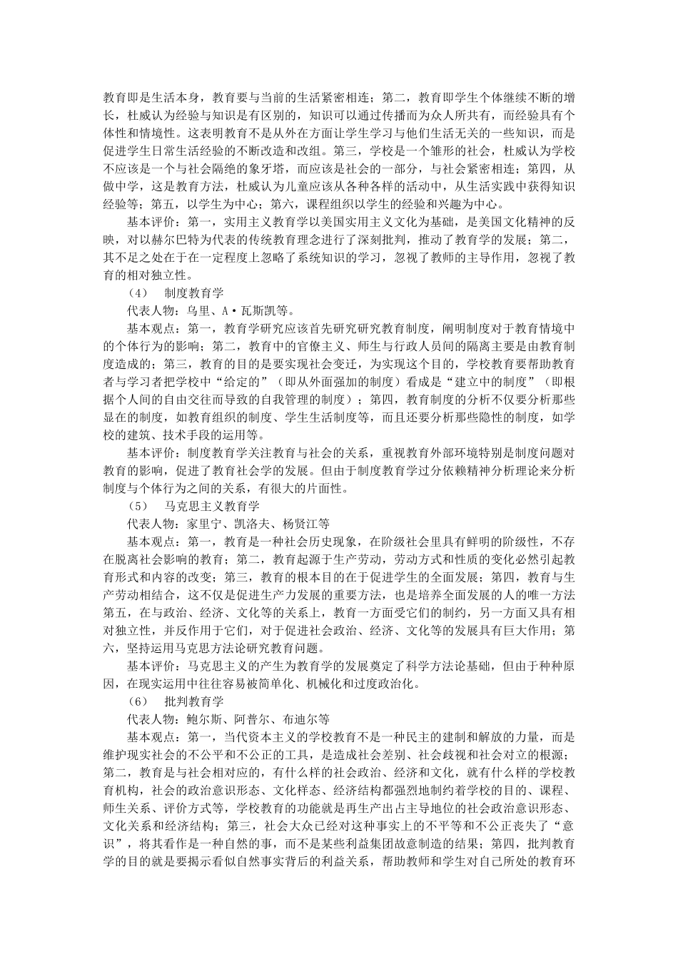 教育学基础综合讲义(四科全)_第3页