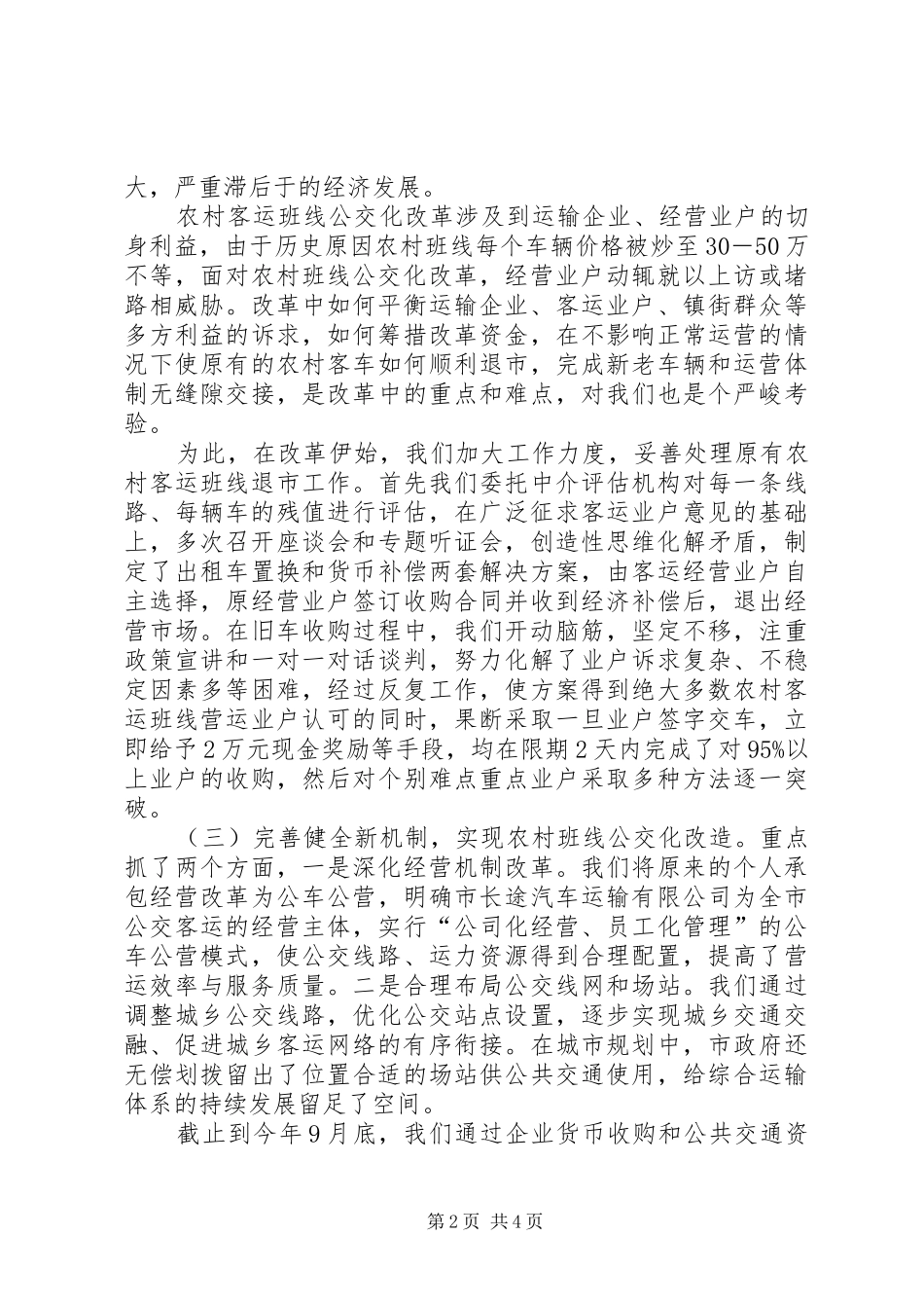 XX年城乡公交一体化情况汇报_第2页