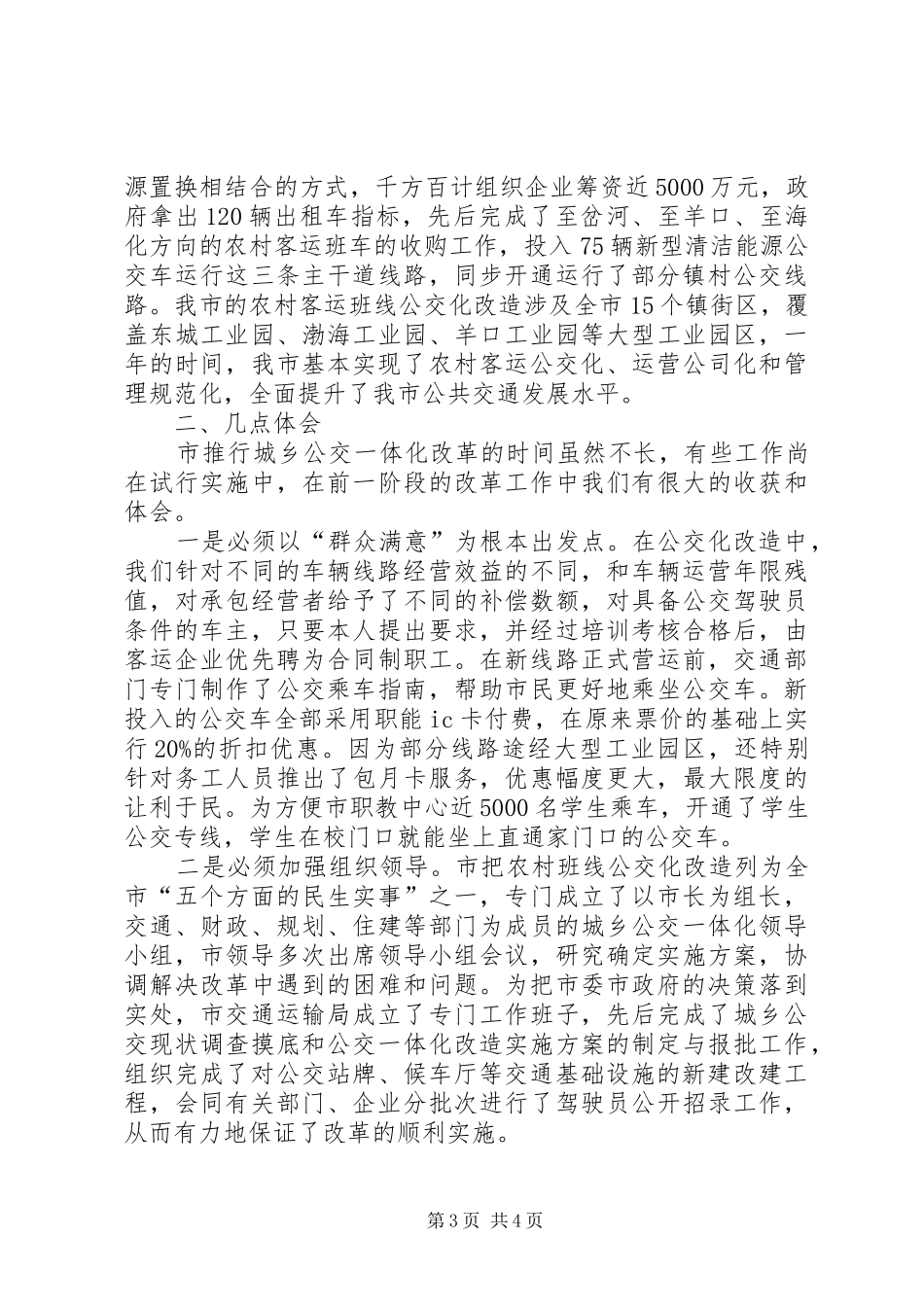 XX年城乡公交一体化情况汇报_第3页