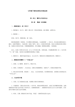 七年级下册历史知识要点归纳总结 (1)