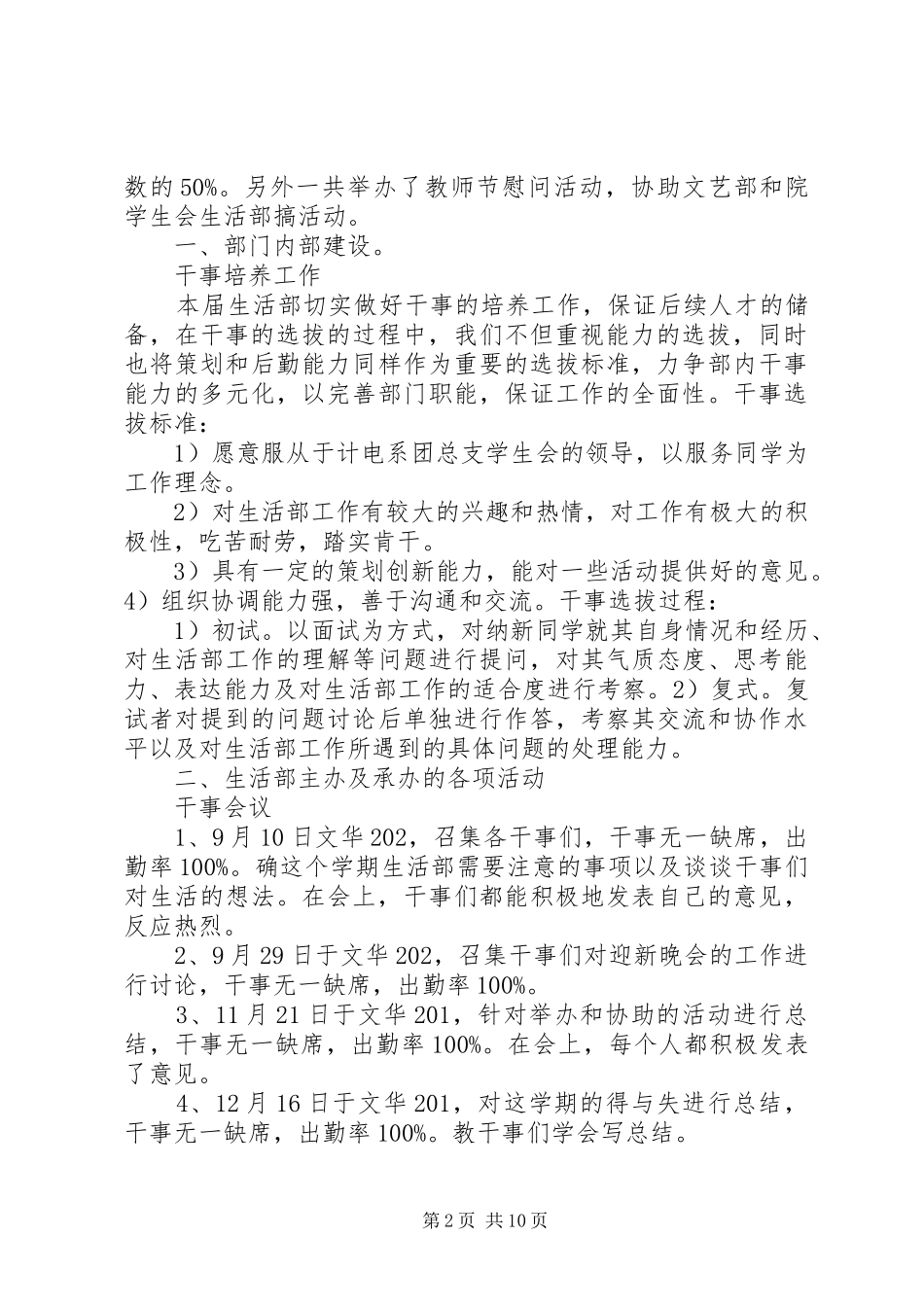 007质量部工作汇报_第2页