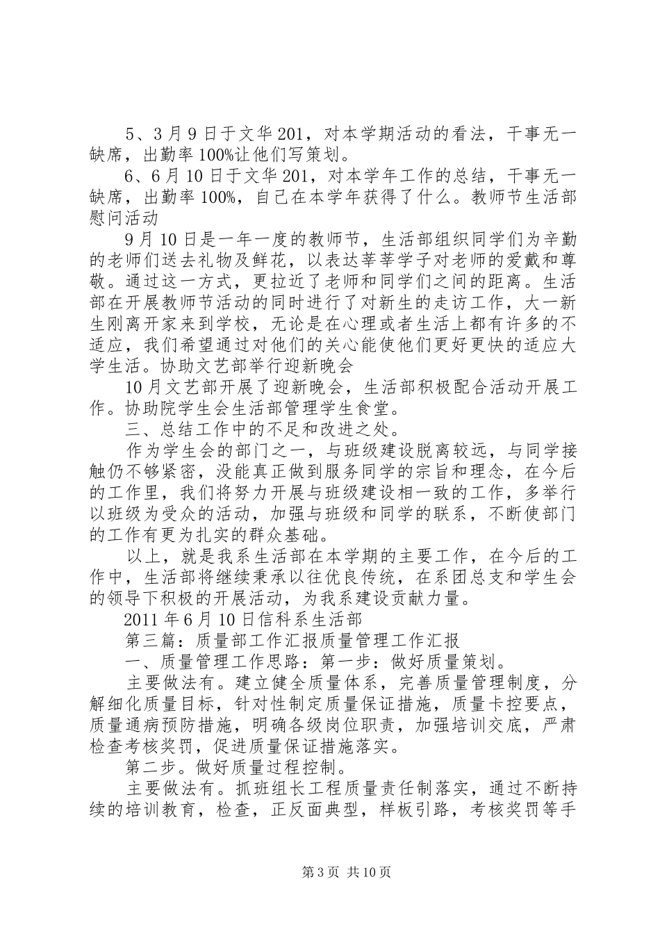 007质量部工作汇报_第3页