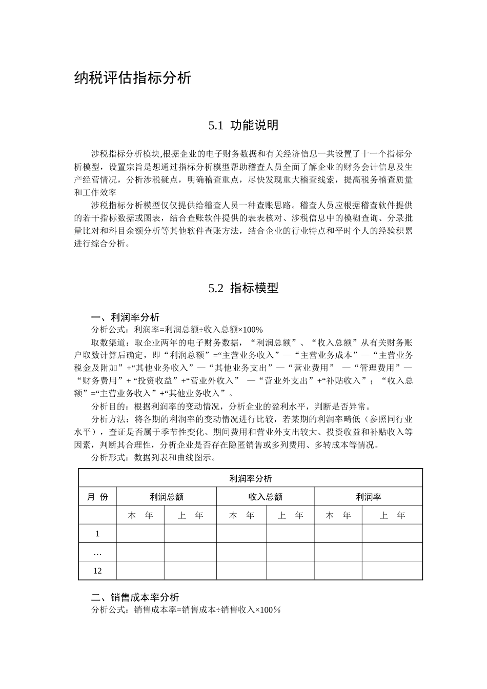 纳税评估分析指标_第1页