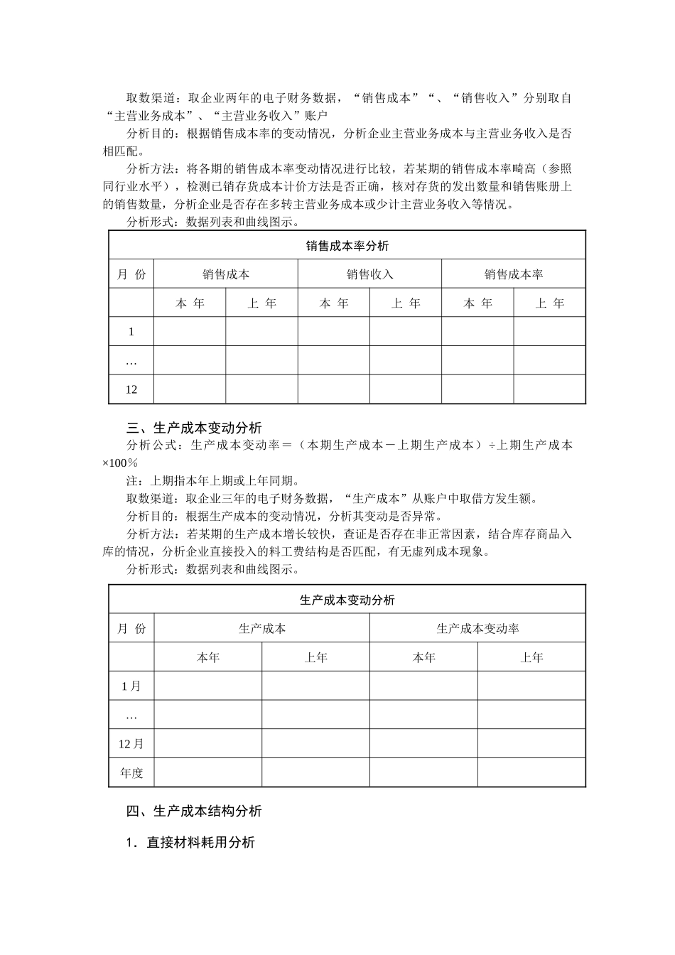 纳税评估分析指标_第2页