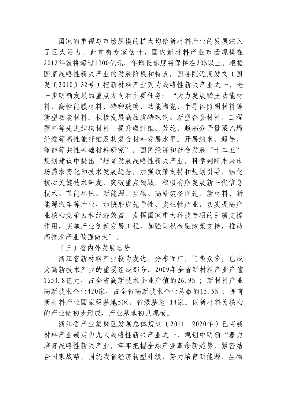 嘉善县新材料产业调研报告_第3页