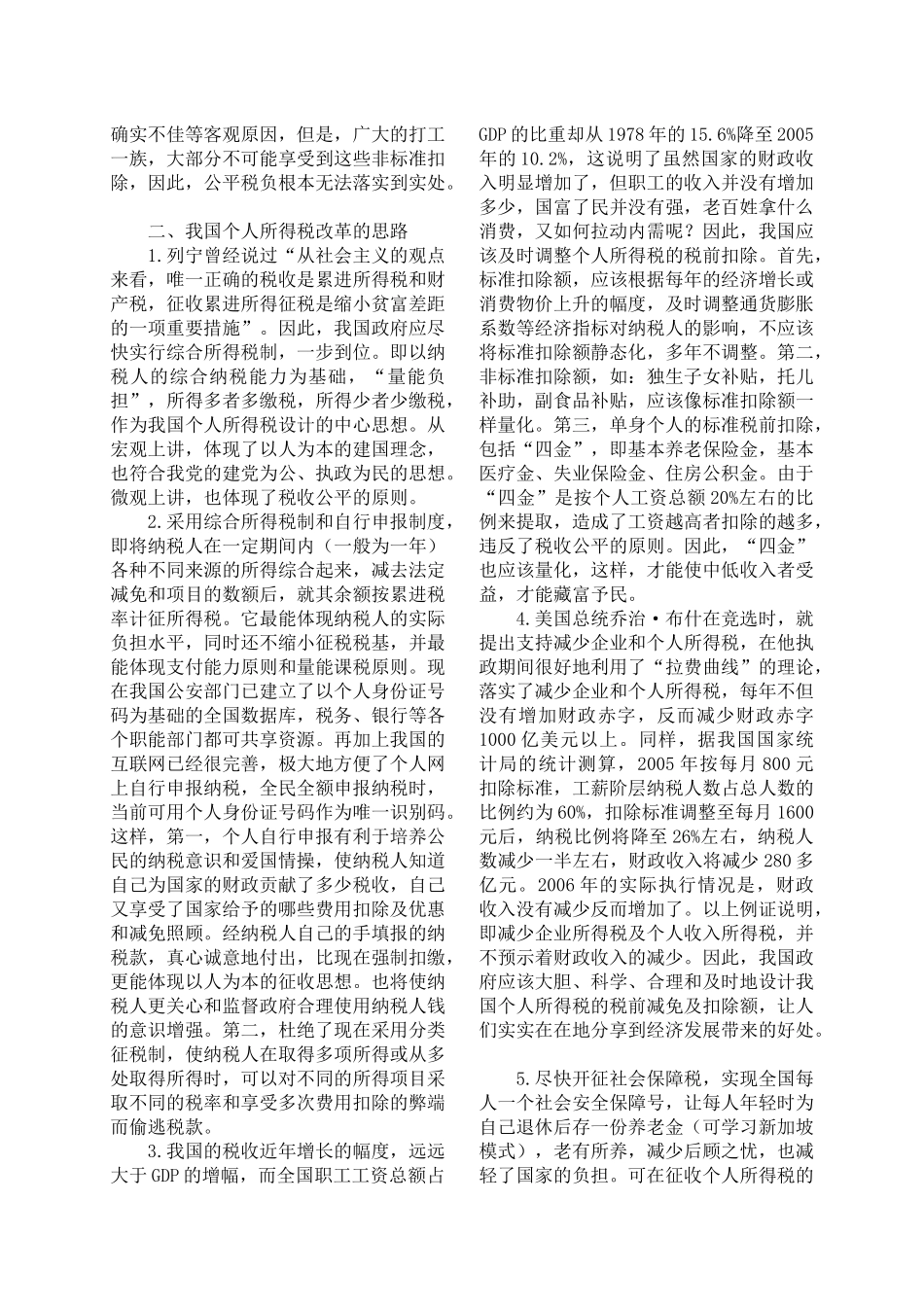 浅谈我国个人所得税存在的问题及改革思路_第2页