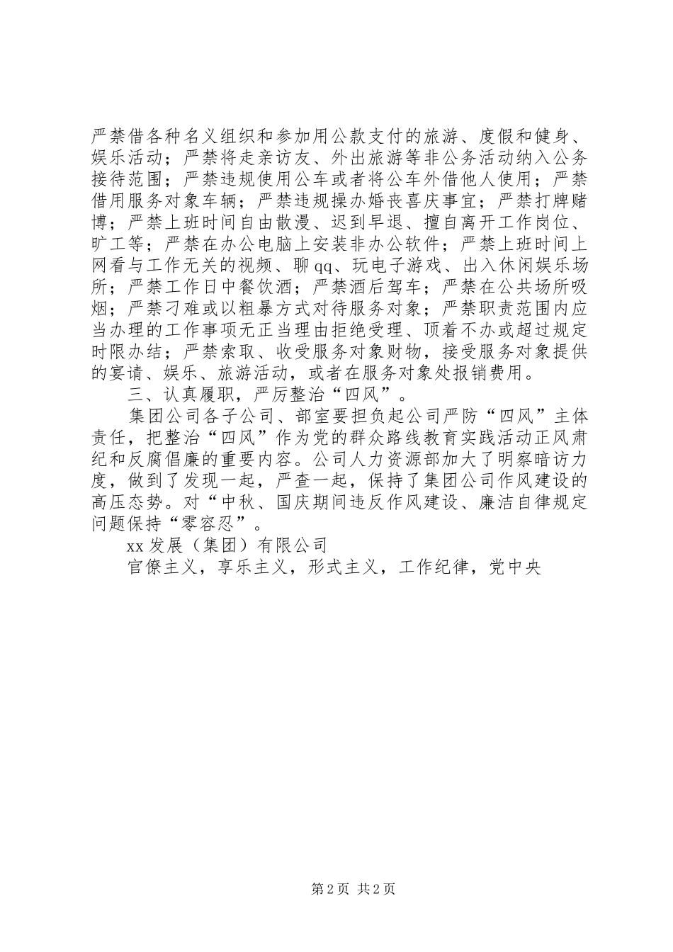 XX年中秋国庆期间防止四风反弹强化工作纪律自查情况汇报_第2页