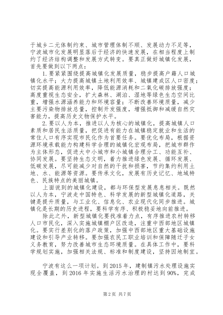 XX市城镇化调研报告范文_第2页