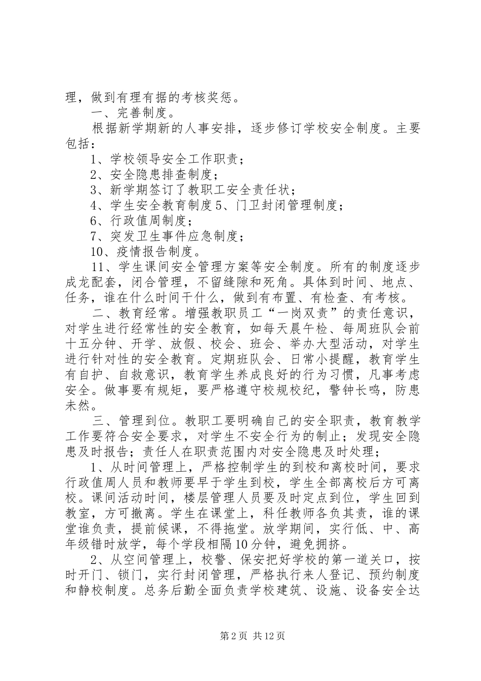 安全大检查自查报告4篇_第2页