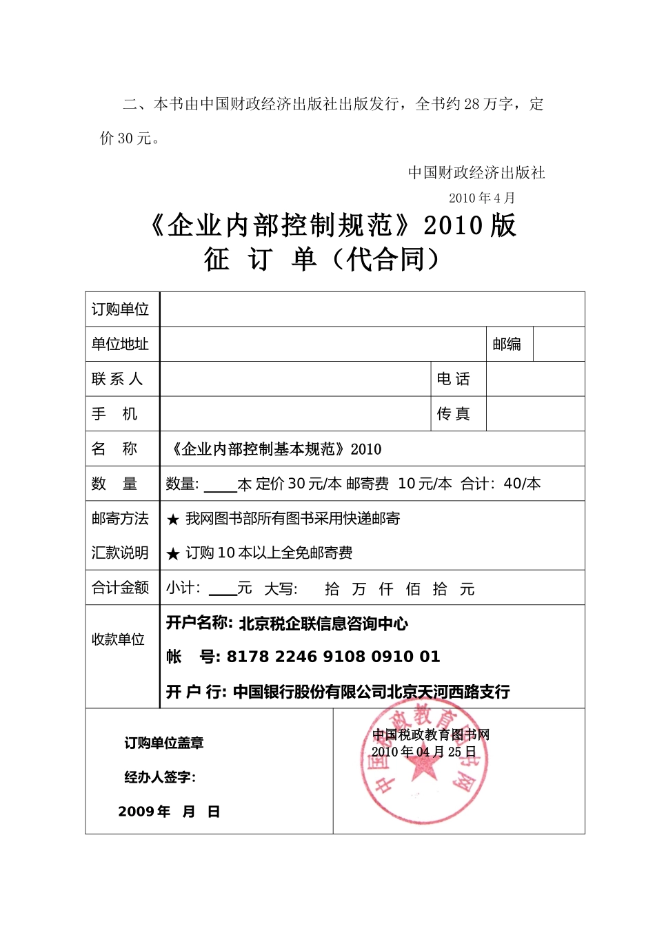 企业内部控制规范XXXX版_第2页