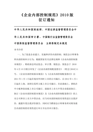 企业内部控制规范XXXX版