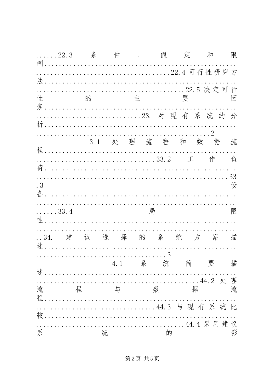 车票管理系统可行性分析报告_第2页