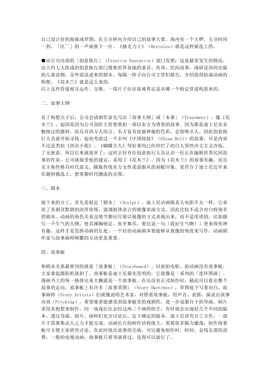 浅谈迪士尼动画长片制作流程_第2页