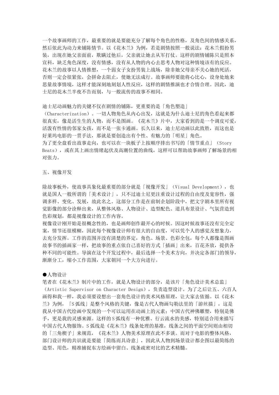 浅谈迪士尼动画长片制作流程_第3页