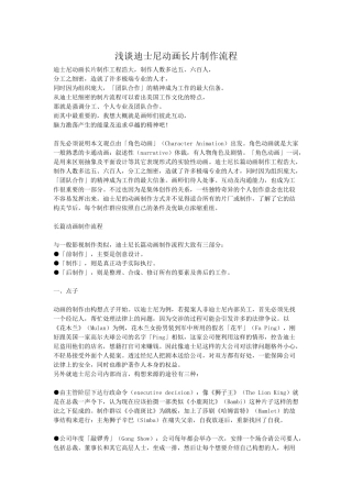 浅谈迪士尼动画长片制作流程