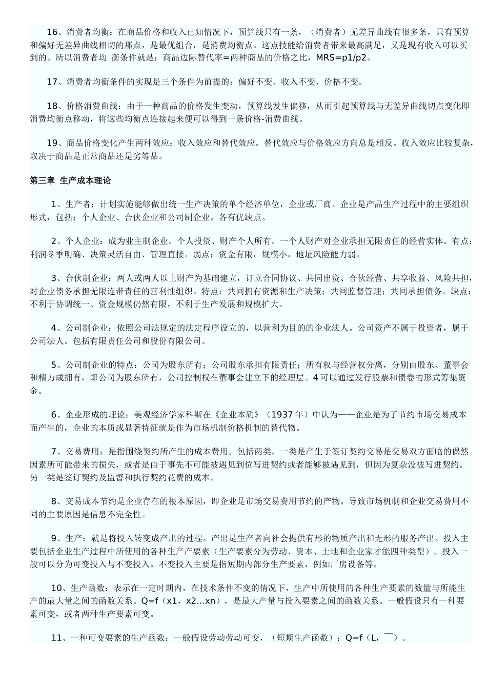 经济基础知识重要考点整理_第3页