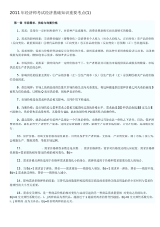 经济基础知识重要考点整理