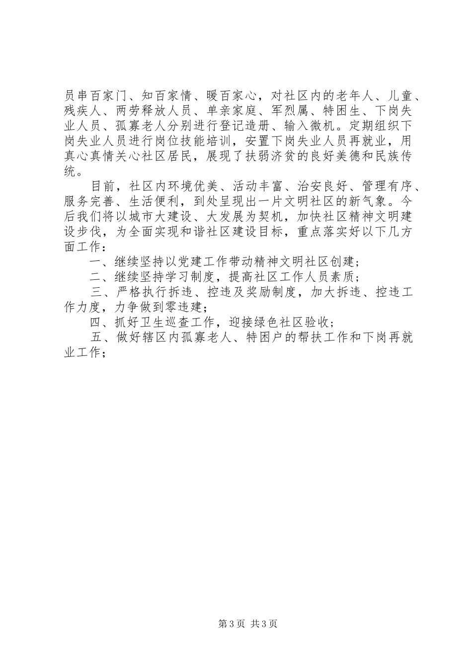 创建绿色社区情况汇报_第3页