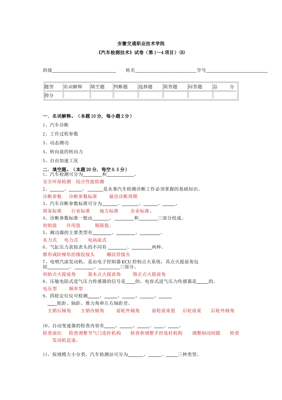 汽车检测技术_杨柳青_综合测试题4及答案_第1页
