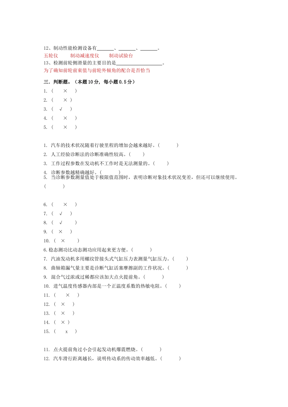 汽车检测技术_杨柳青_综合测试题4及答案_第2页