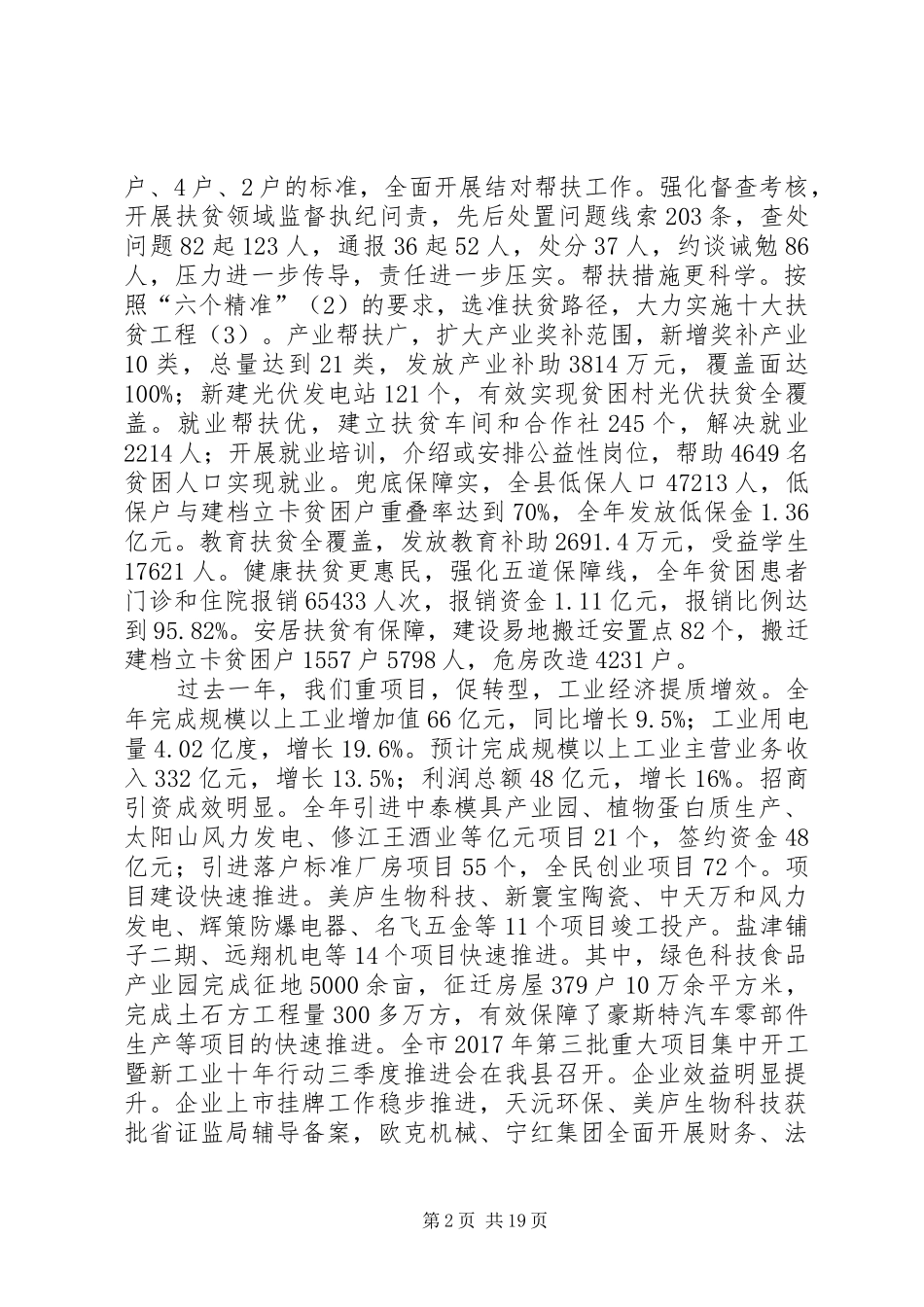 XX年XX县区政府工作报告 (33)_第2页