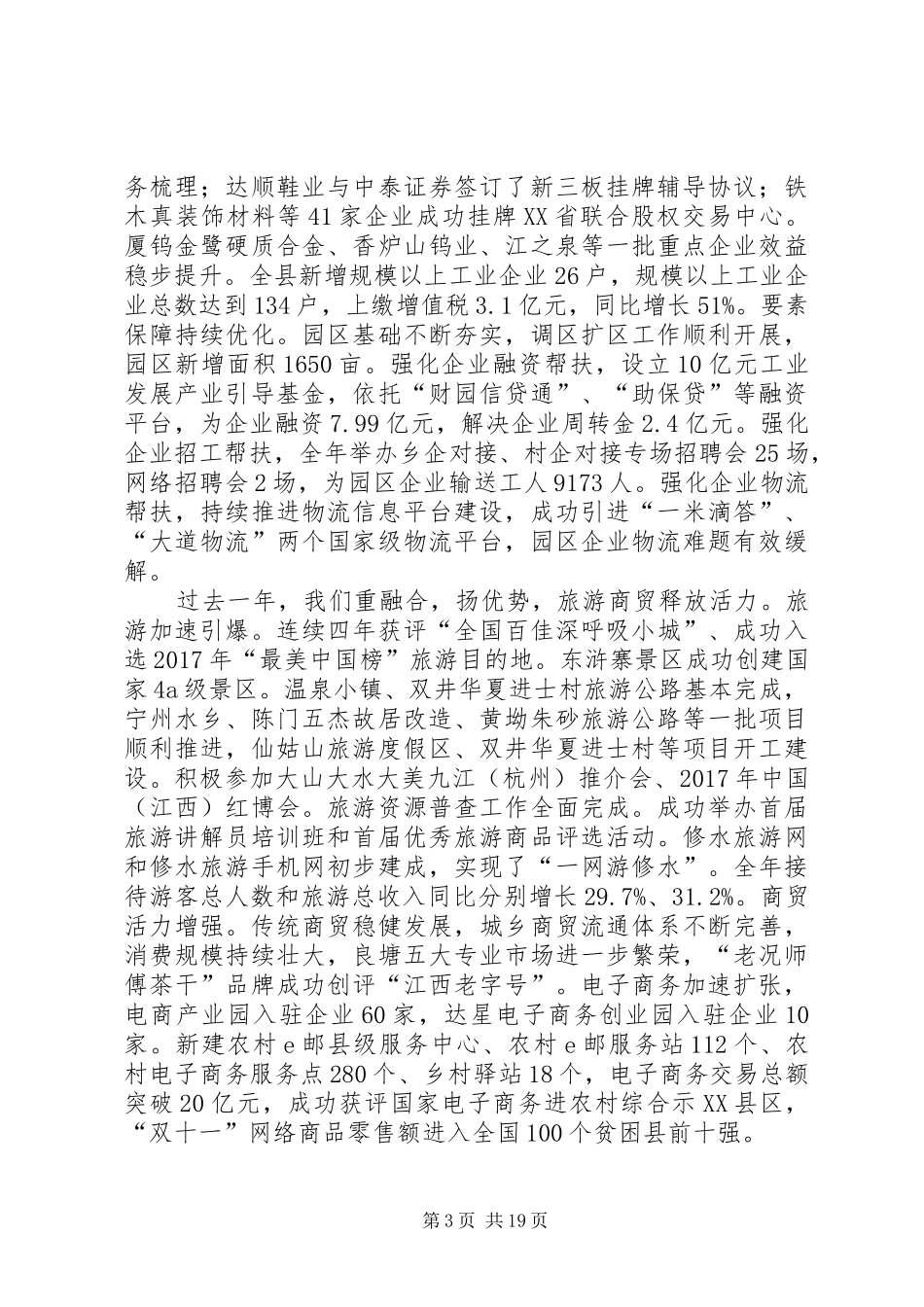 XX年XX县区政府工作报告 (33)_第3页