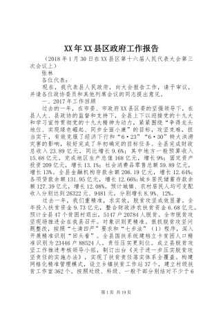 XX年XX县区政府工作报告 (33)