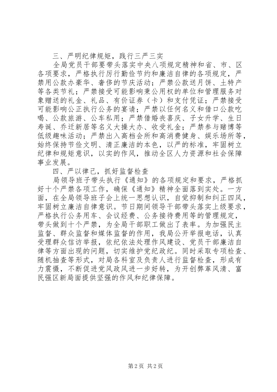 XX年中秋国庆两节四风工作落实情况汇报_第2页