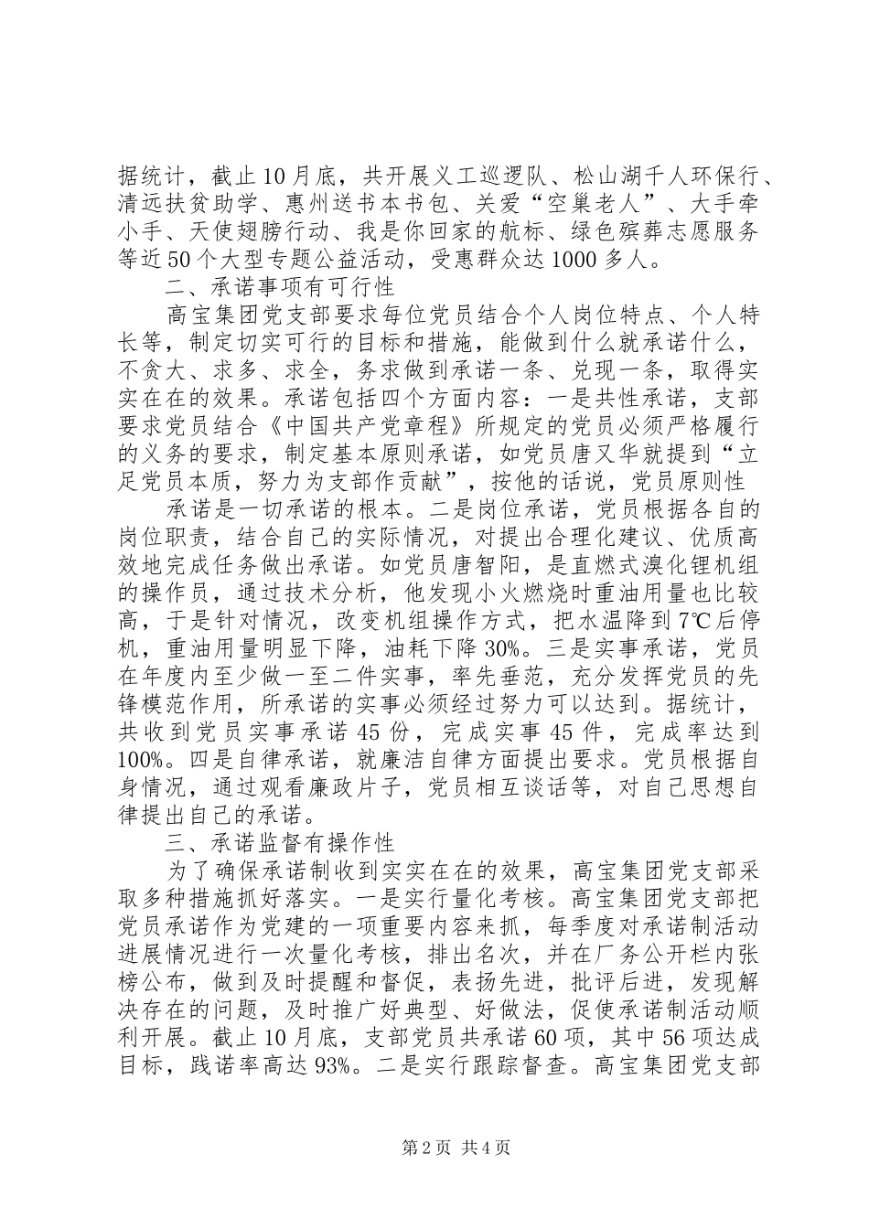 XX镇创先争优情况汇报_第2页