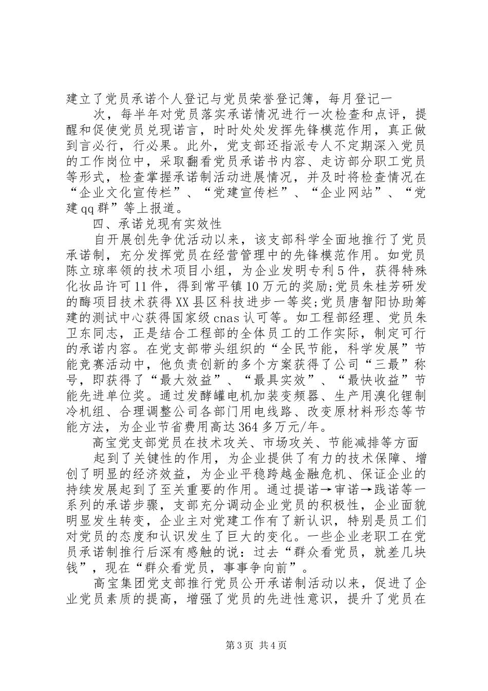 XX镇创先争优情况汇报_第3页