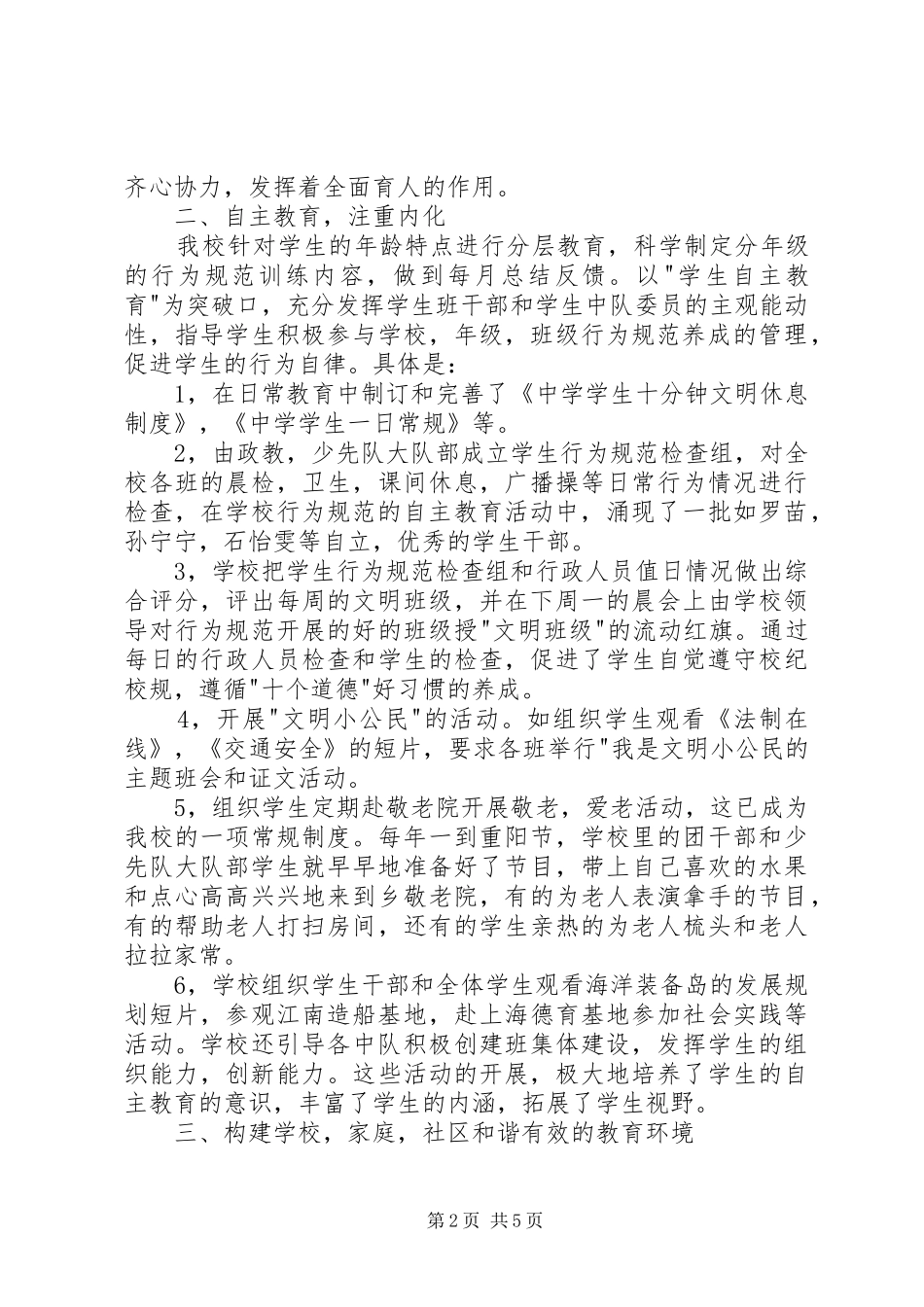 创建行为规范示范校小结汇报范文_第2页