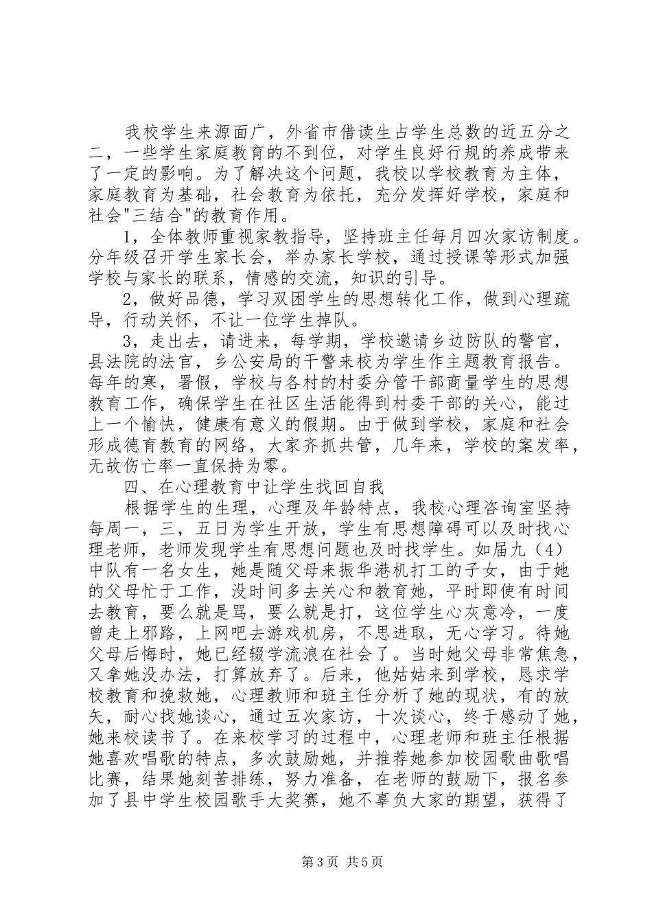 创建行为规范示范校小结汇报范文_第3页