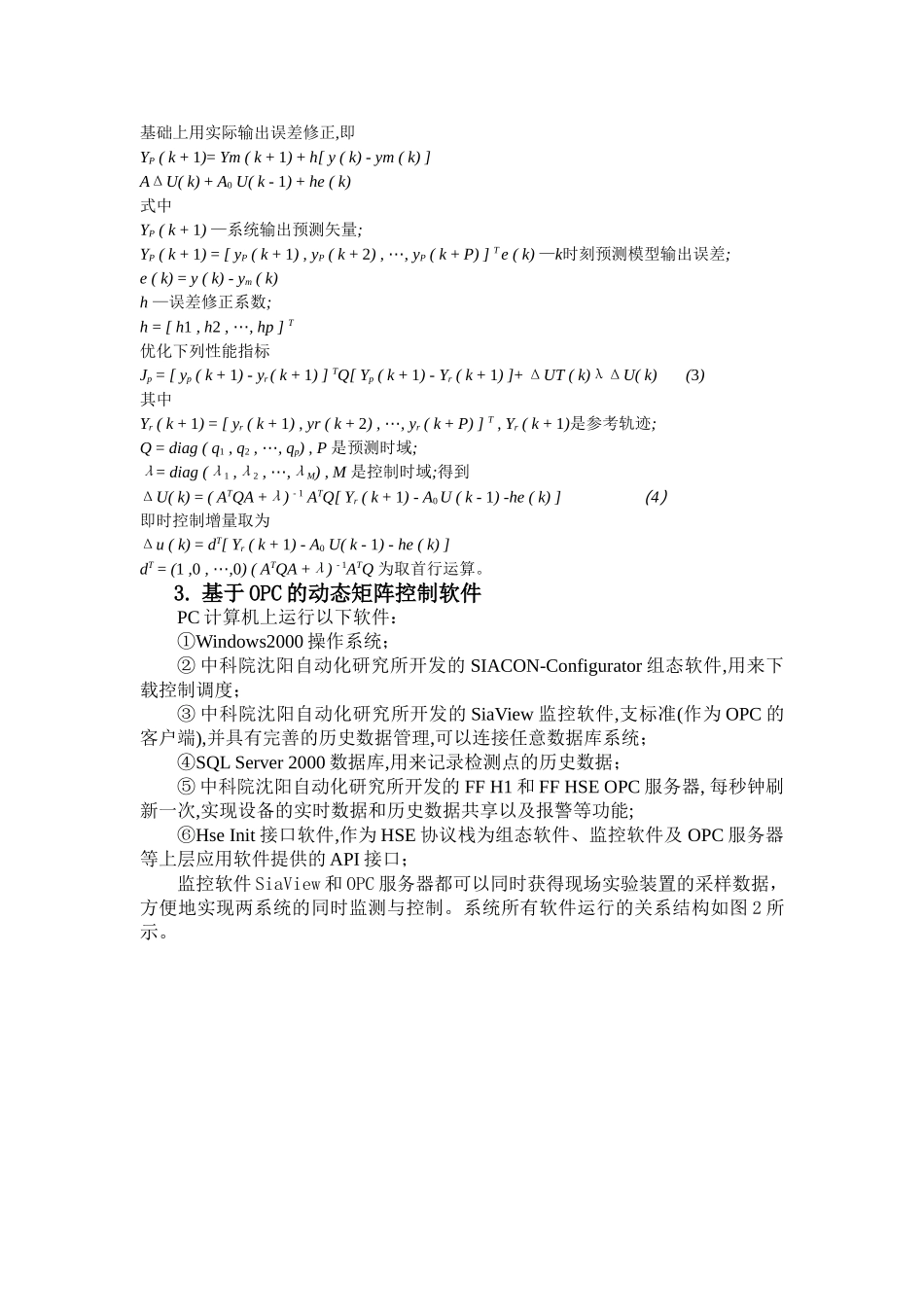 基于FF现场总线的动态矩阵控制软件_第3页