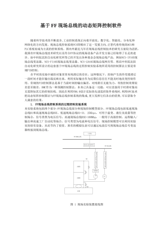 基于FF现场总线的动态矩阵控制软件