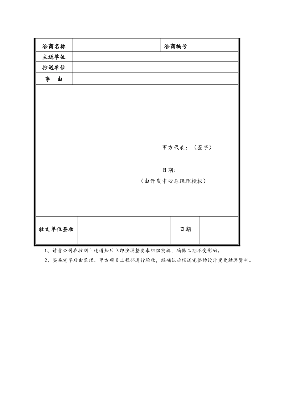 洽商模板-经济洽商_第3页