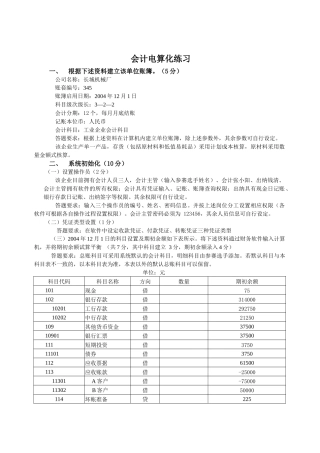 会计电算化练习2