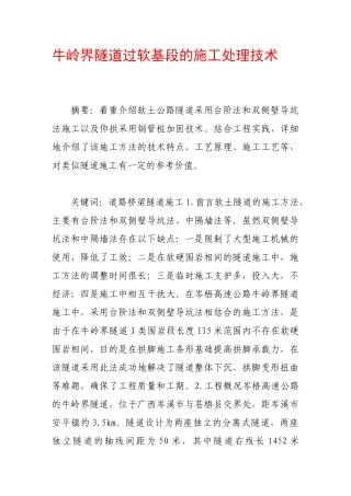 牛岭界隧道过软基段的施工处理技术