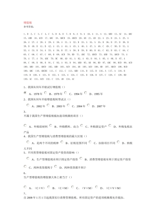 企业纳税实务在线作业答案