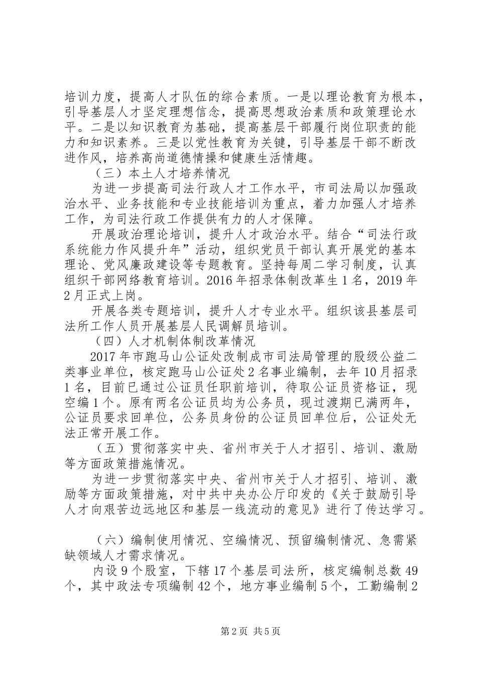 边远地区基层治理调研报告_第2页