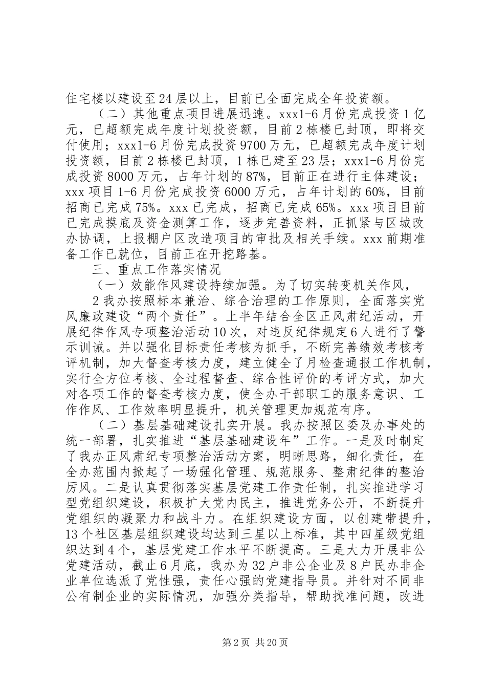 XX年上半年三项重点工作情况汇报_第2页