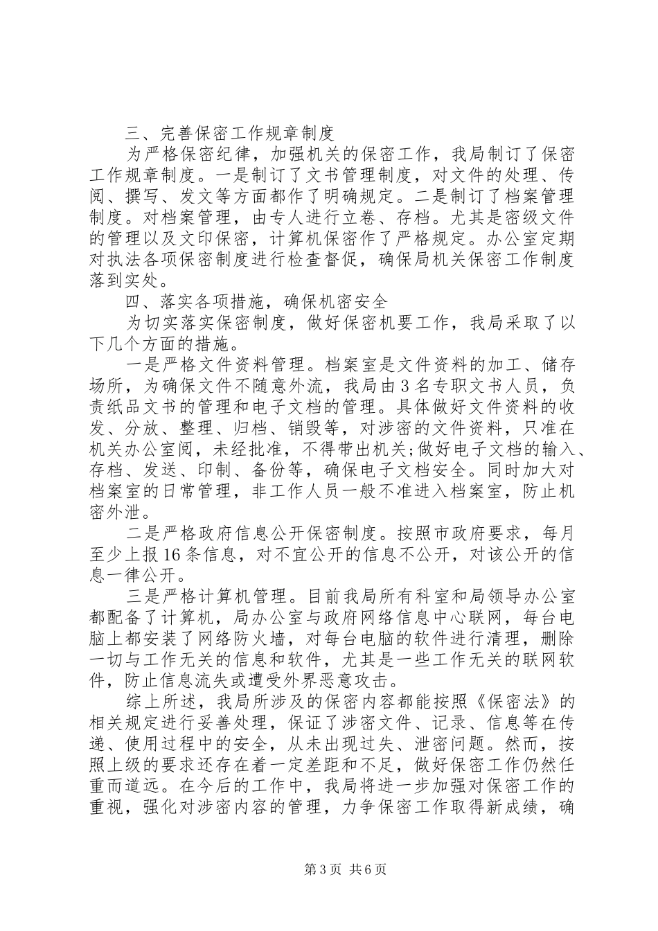 部队保密工作自查报告_第3页