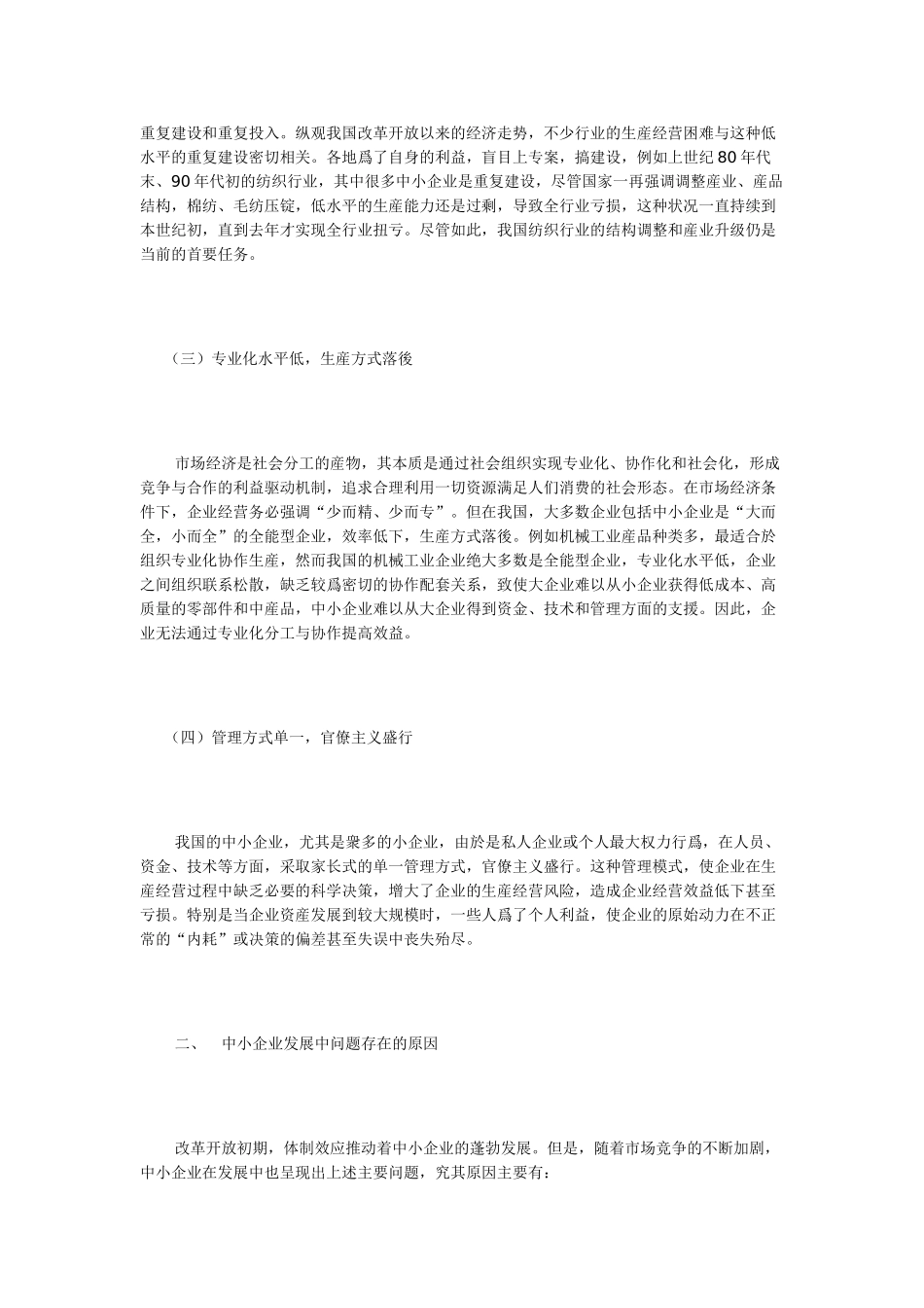 论中小企业制度创新与发展_第2页