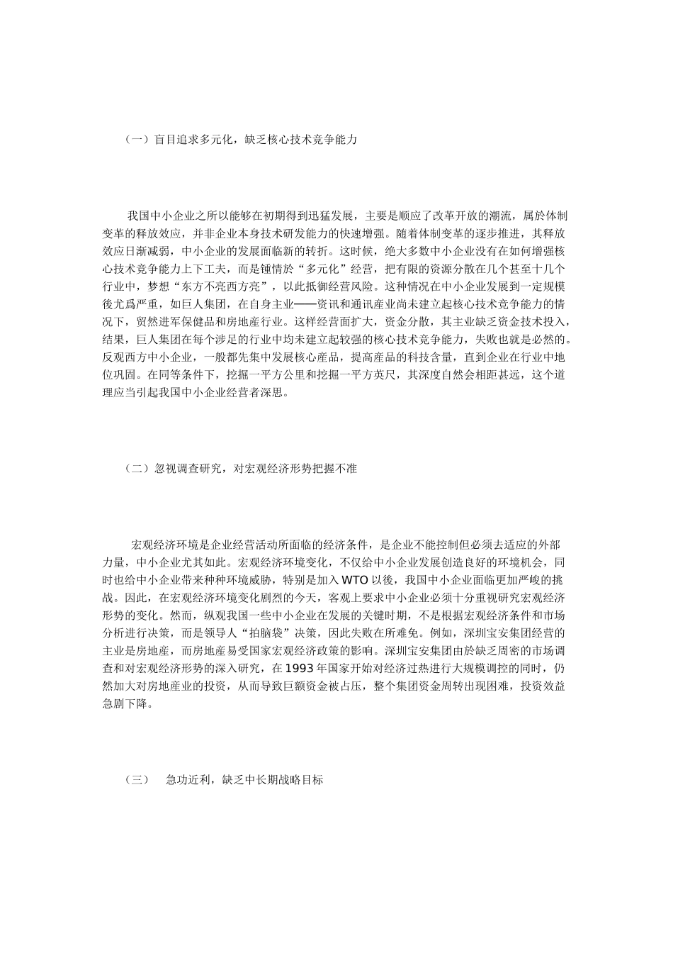 论中小企业制度创新与发展_第3页