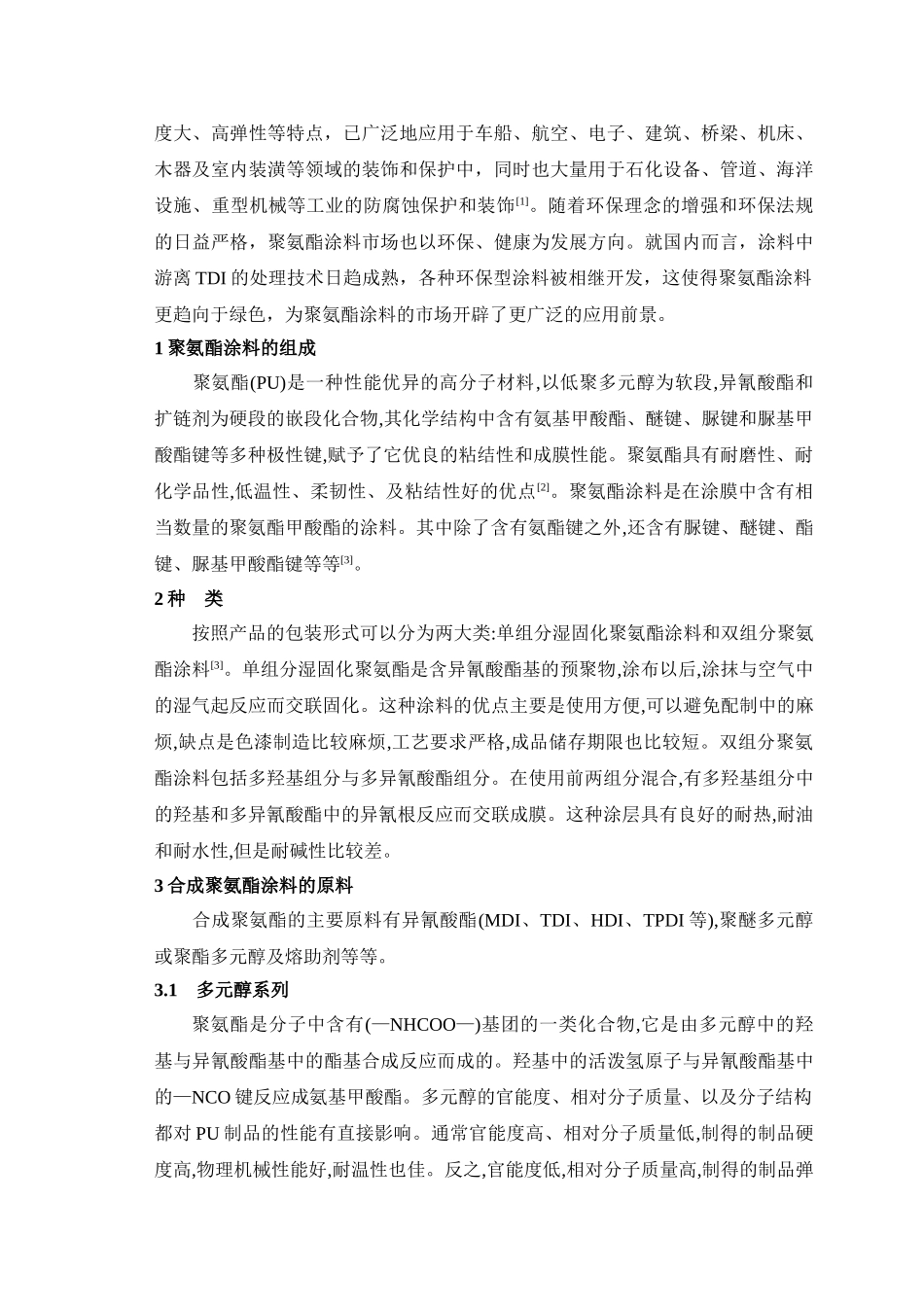 聚氨酯涂料的应用发展现状_第2页