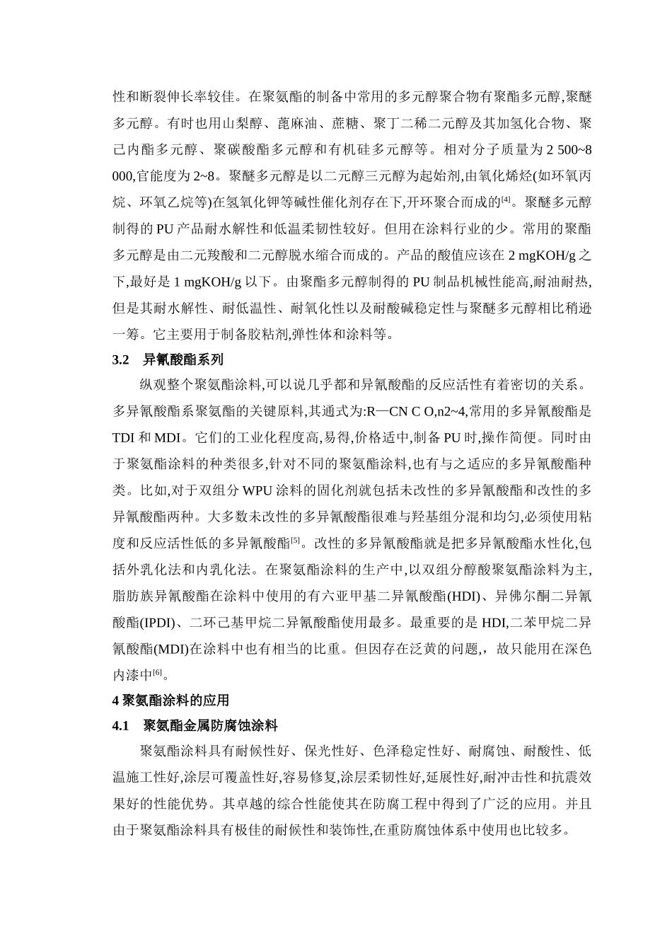 聚氨酯涂料的应用发展现状_第3页