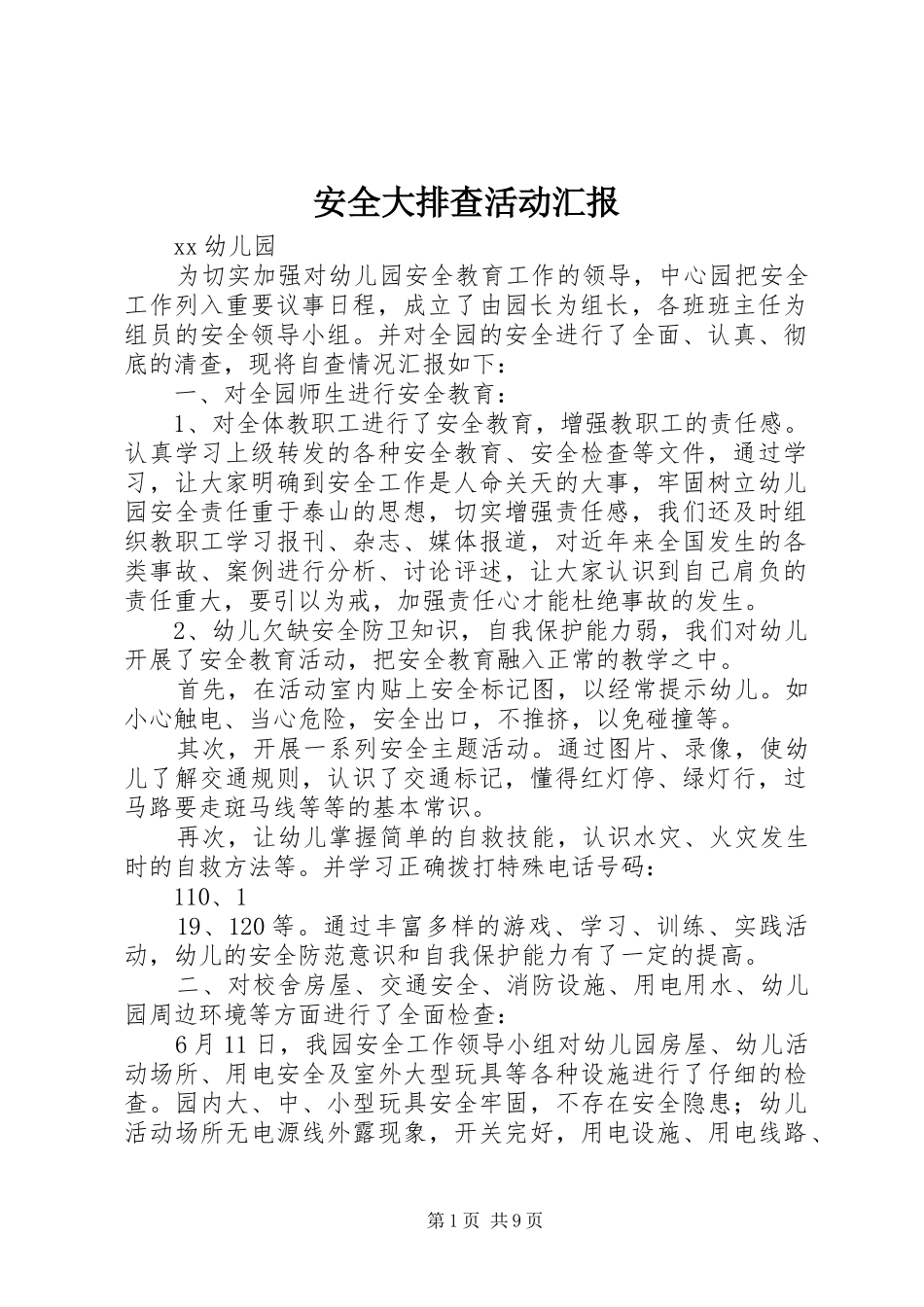 安全大排查活动汇报_第1页