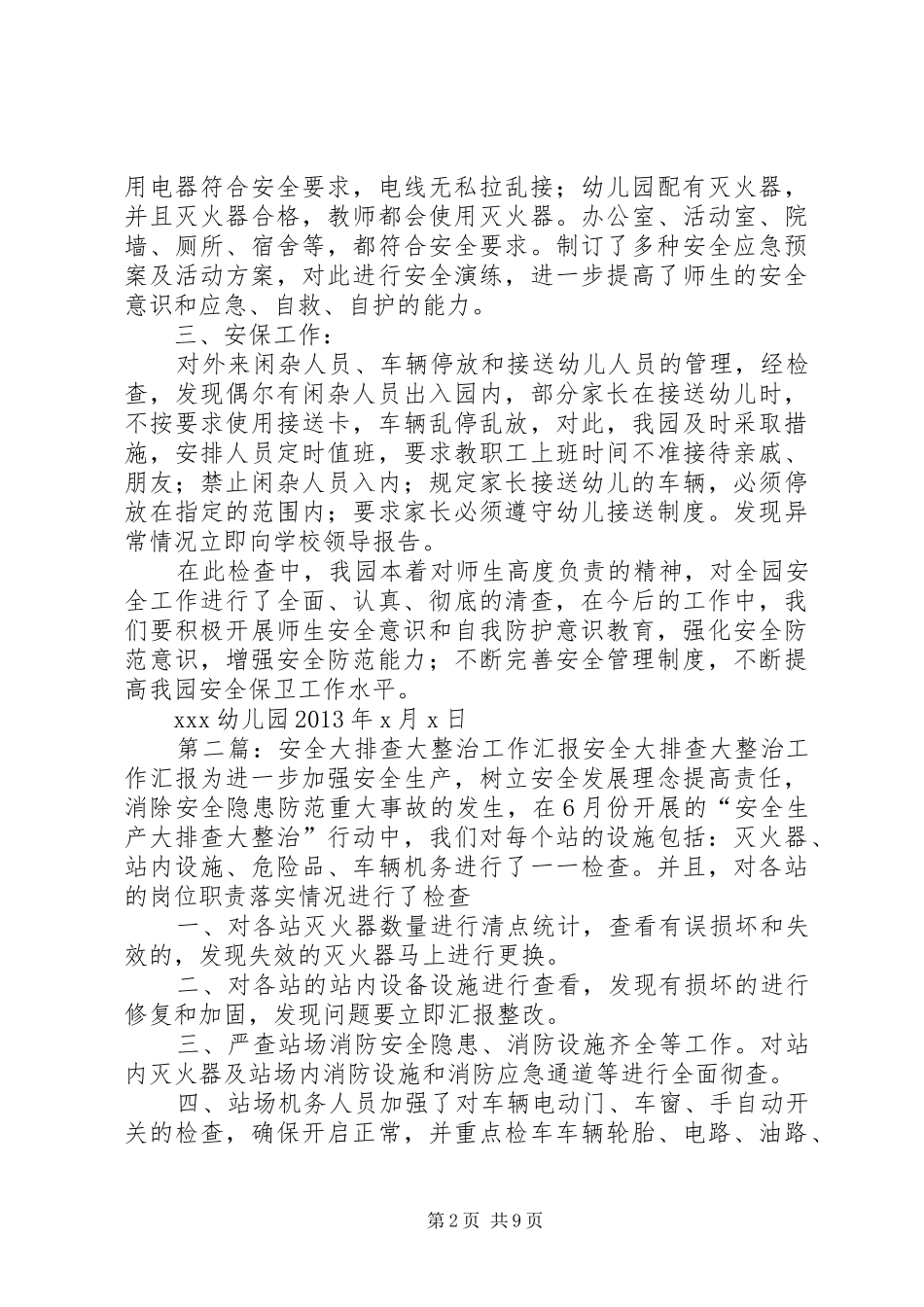 安全大排查活动汇报_第2页