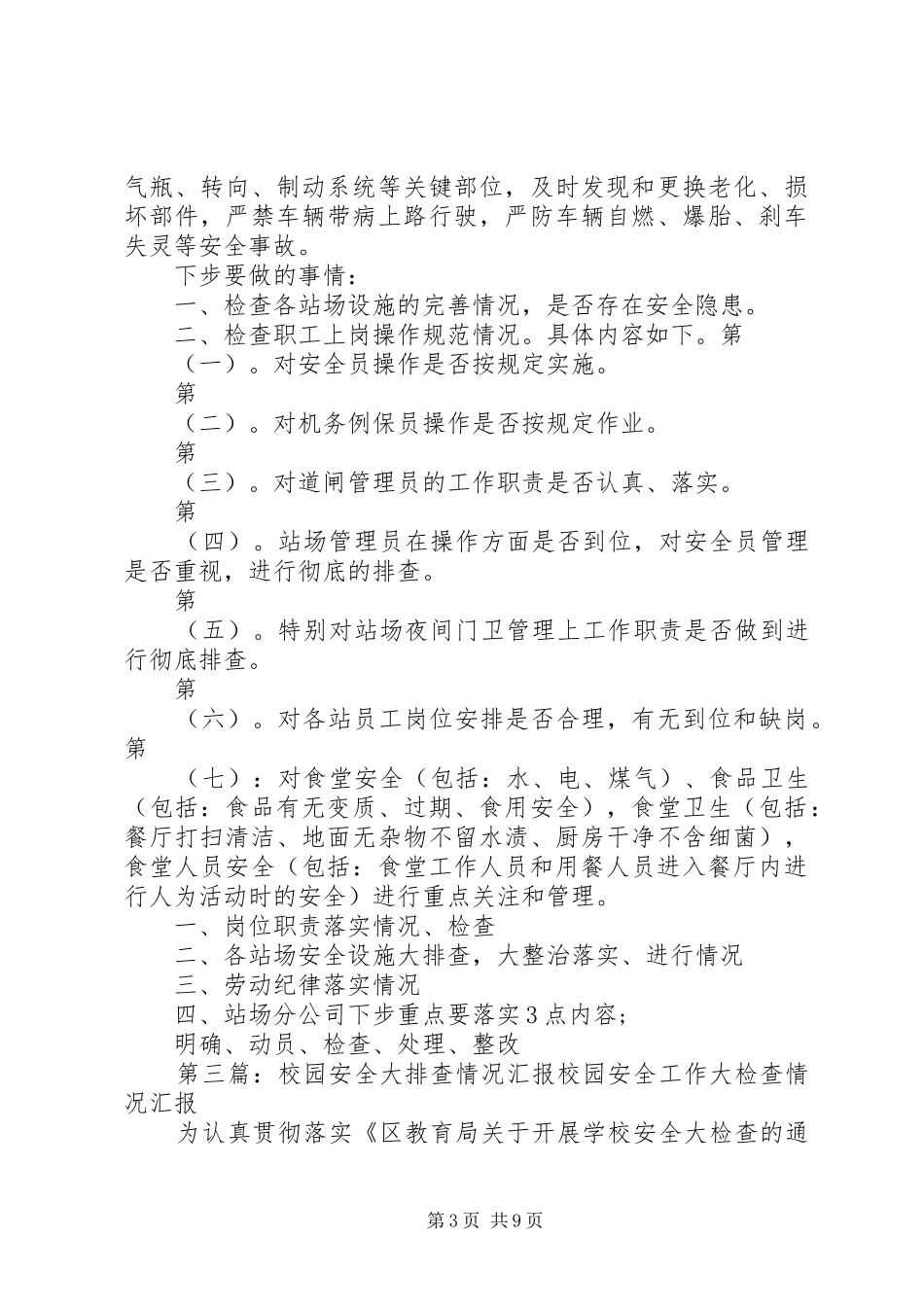 安全大排查活动汇报_第3页