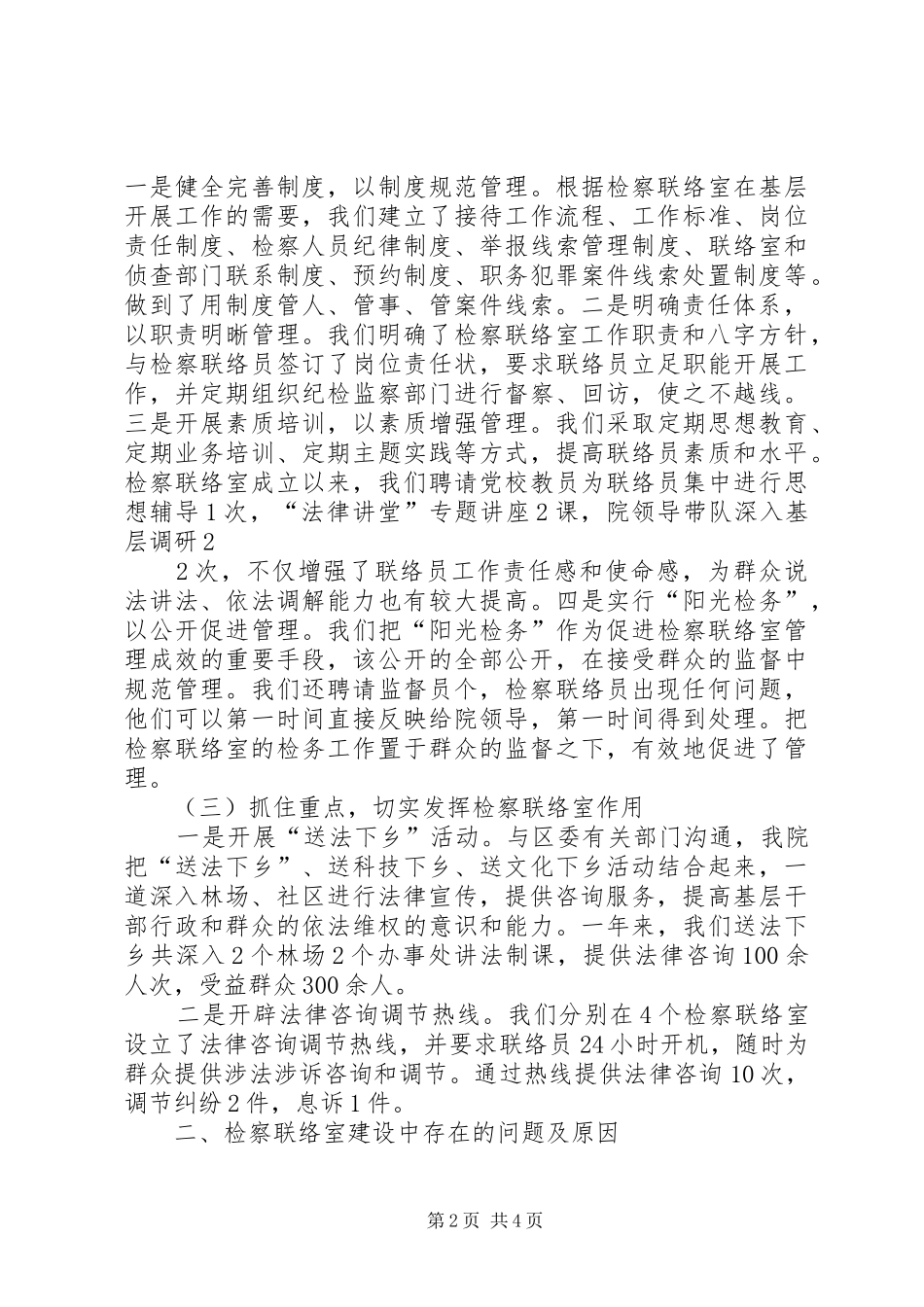 XX县区人民检察院检察联络室工作情况报告_第2页